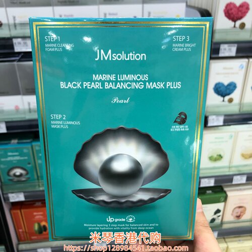 香港购韩国JM海洋黑珍珠平衡保湿面膜10片 密集修护 紧致补水提亮