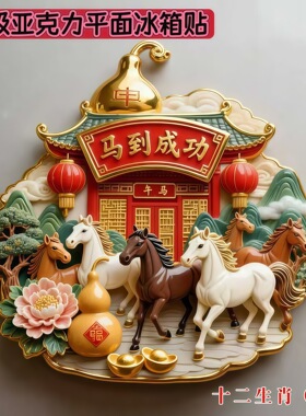 十二生肖冰箱贴亚克力磁吸冰箱贴国风伴手礼收藏纪念品礼物送朋友