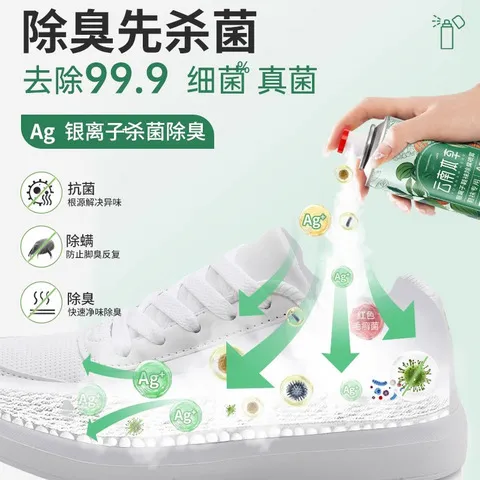 除臭剂喷雾鞋柜配方防臭杀菌除菌专利臭脚银离子鞋鞋子鞋袜内脚臭,洗护清洁剂/卫生巾/纸/香薰,商用空气治理/芳香用品,淘宝优惠券,粉丝福利购,淘宝优惠卷