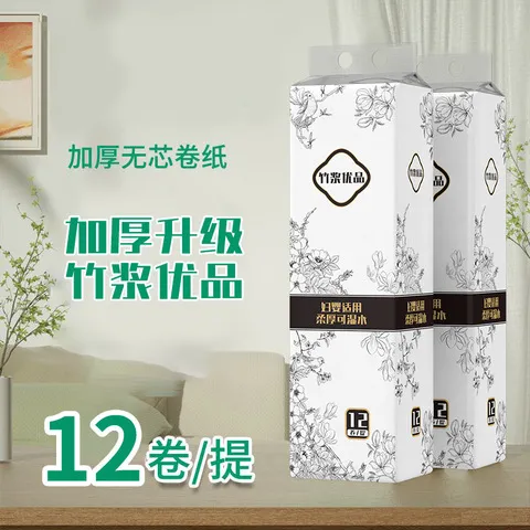 原生竹浆宿舍卫生纸卷纸卷纸手纸纸巾柔韧大量亲肤,洗护清洁剂/卫生巾/纸/香薰,卷筒纸,淘宝优惠券,粉丝福利购,淘宝优惠卷