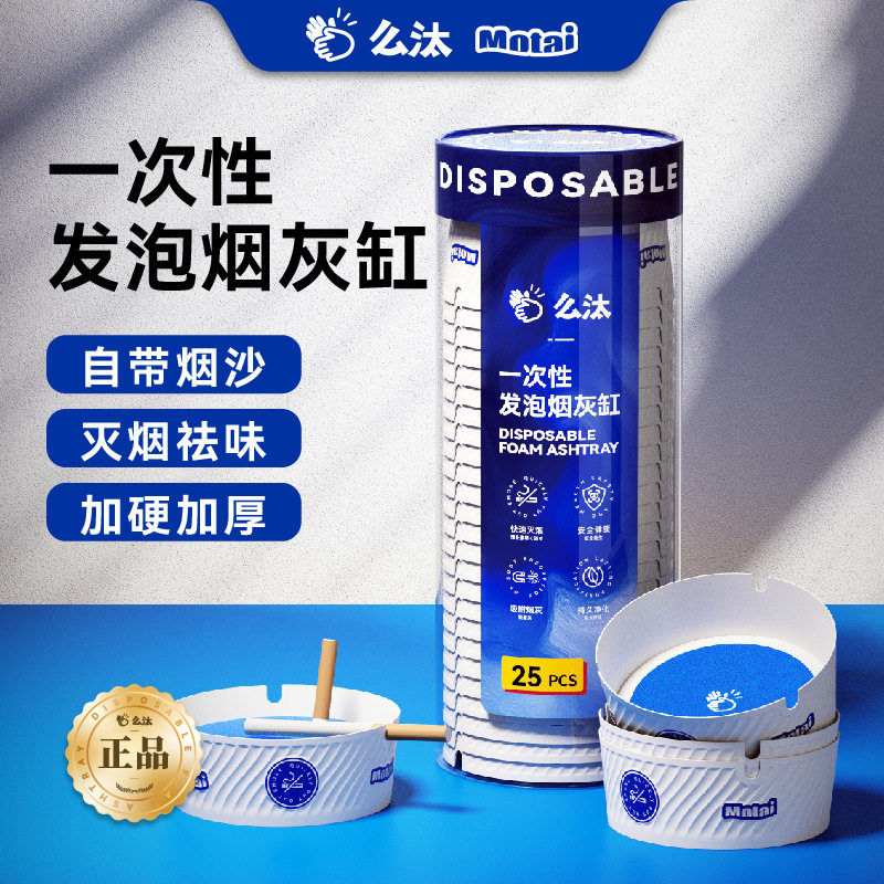 正品么汰厂家 加厚加硬一次性烟灰缸 家用办公室酒店 免洗灭烟沙图片