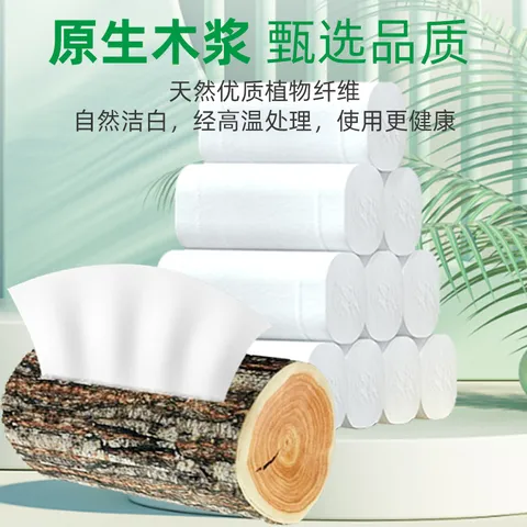 卫生纸家用卷纸巾整箱实惠装木浆婷卷纸厕所纸家庭14布