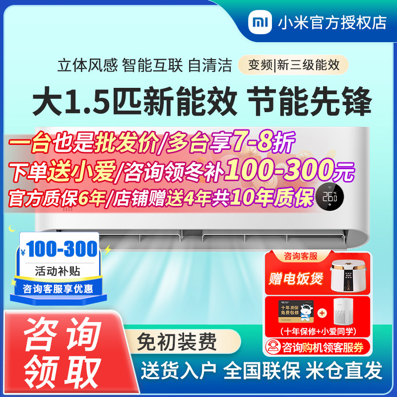 小米空调巨省电1匹2p新三级变频智能冷暖静音挂机立式巨省电空调