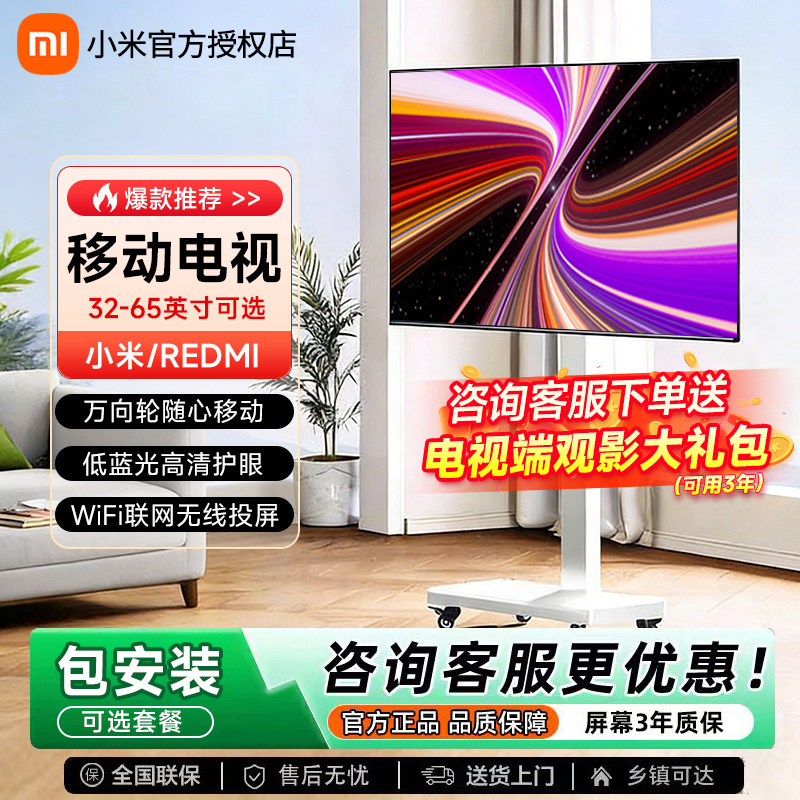 小米可移动电视直播大屏投屏32/43/55/65英寸智能办公闺蜜