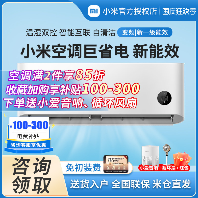 小米空调巨省电1.5匹1p新一级能效变频冷暖两用挂机2匹3p立式柜机属于什么档次？