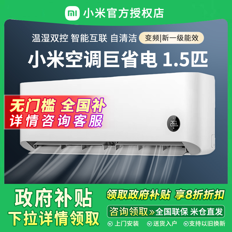 无门槛补贴20%小米空调1.5匹