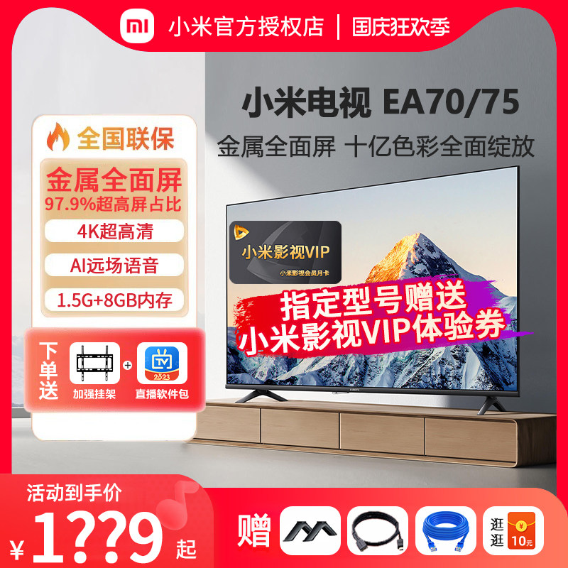 小米电视EA75吋超大屏4K超高清金属全面屏智慧语音液晶平板电视70高性价比高么？
