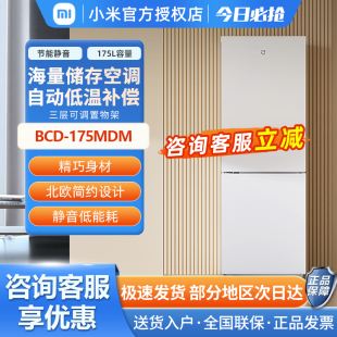 小米冰箱175L双开门家用节能静音超薄小户型冰箱租房宿舍小型米家