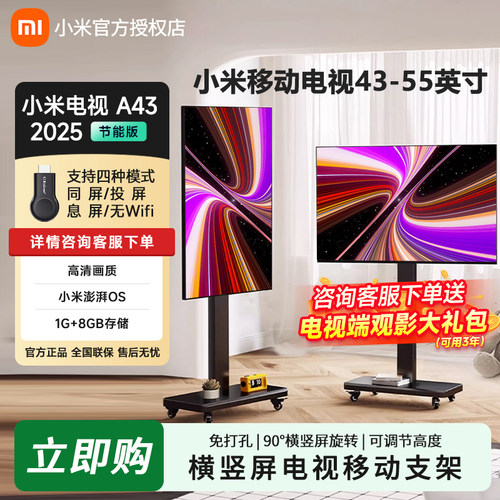 小米可移动便携43/55英寸电视