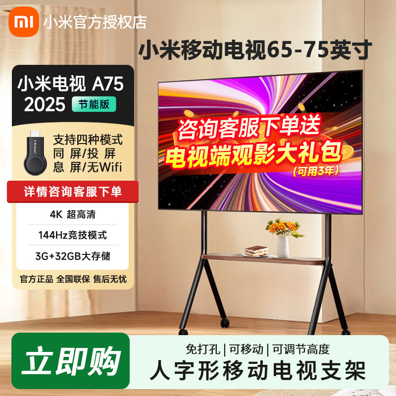 小米电视REDMI 65/75英寸4K超清大内存32G移动直播商