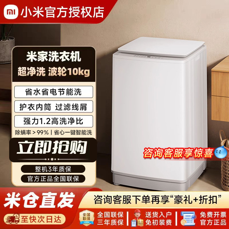小米米家10公斤全自动除螨家用儿童婴儿除菌3kg迷你波轮洗衣机