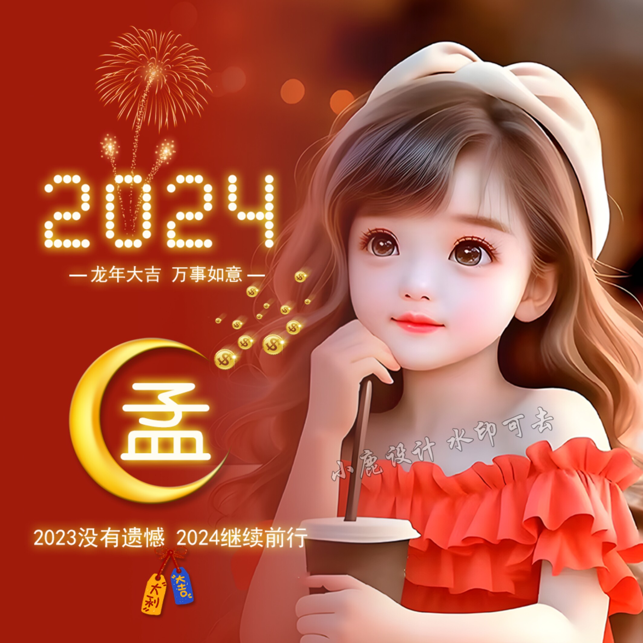抖音直播间同款2024龙红色喜庆新年姓氏微信头像定制作素材设计