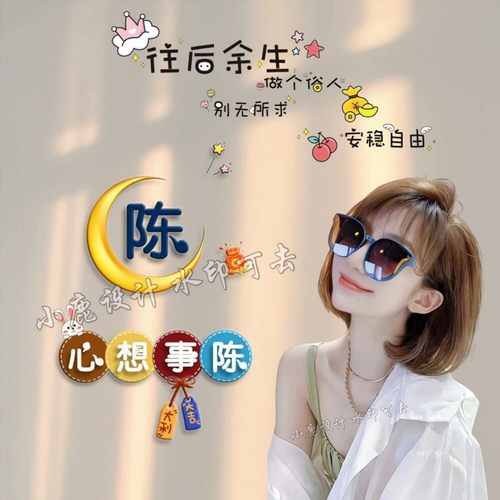 微信快手小红书抖音直播间同款女生姓氏谐音梗头像壁纸定制设计