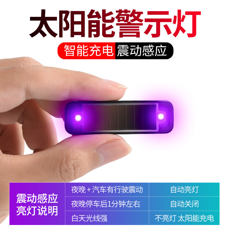 电动车太阳能免接线领航灯尾灯图片