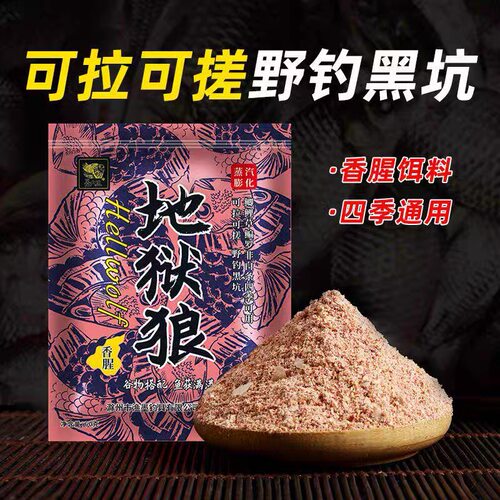 墨大盆地狱狼香腥饵料粉末状综合饵邓刚推荐爆护神器钓鱼饵