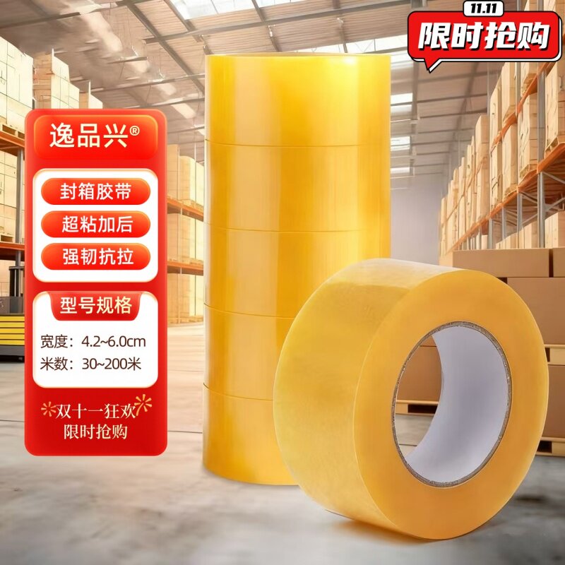 透明胶带高粘度大号宽胶带快递打包封箱带加宽封口封箱胶带胶纸
