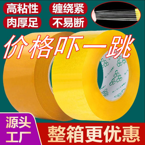 大号宽胶带快递打包封箱带加宽封口胶透明胶带白色高粘度不易断