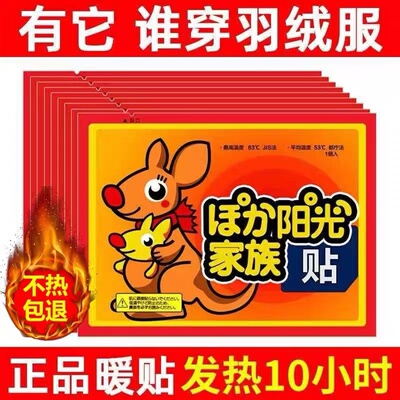 大姨妈贴暖宫贴袋鼠暖宝宝贴自发热暖身贴女生保暖热敷贴大姨妈贴