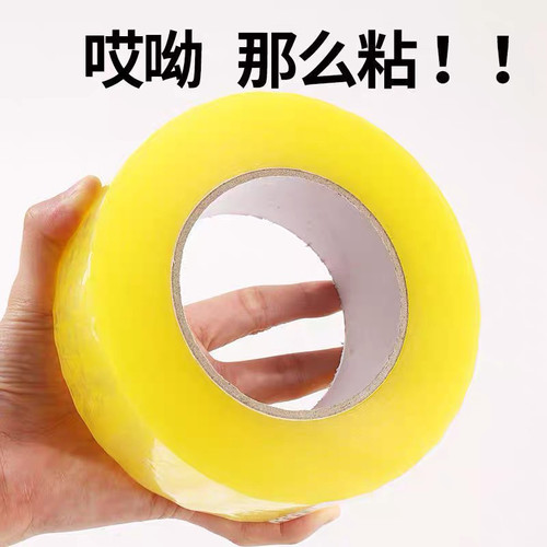 透明胶带大卷高粘不断快递打包胶带封箱封口包装胶带胶批发