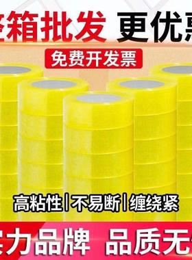 宽胶带4.5/4.8CM高粘度整箱批不易断加宽厚封口胶布大号宽胶带
