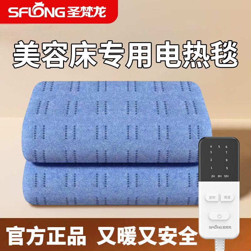 圣梵龙美容床专用电热毯单人小尺寸按摩床电褥理疗毯床加热毯宿舍