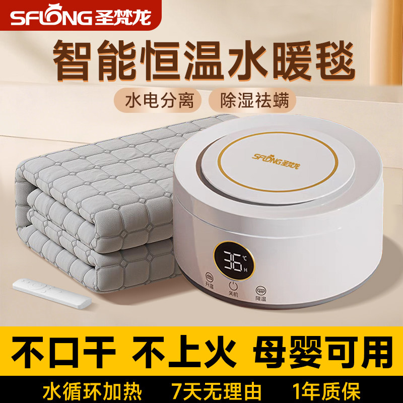 圣梵龙2025新款水暖毯双人水电褥子单人水循环加热毯床垫冬季家用,生活电器,水暖毯/水循环加热毯,淘宝优惠券,粉丝福利购,淘宝优惠卷