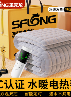 圣梵龙水暖电热毯单人双人水循环双温双控热水毯小尺寸电褥子恒温
