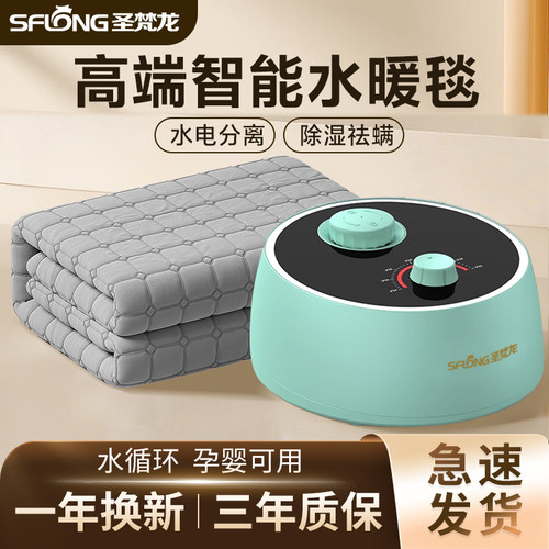 圣梵龙水暖毯单双人水循环电热毯