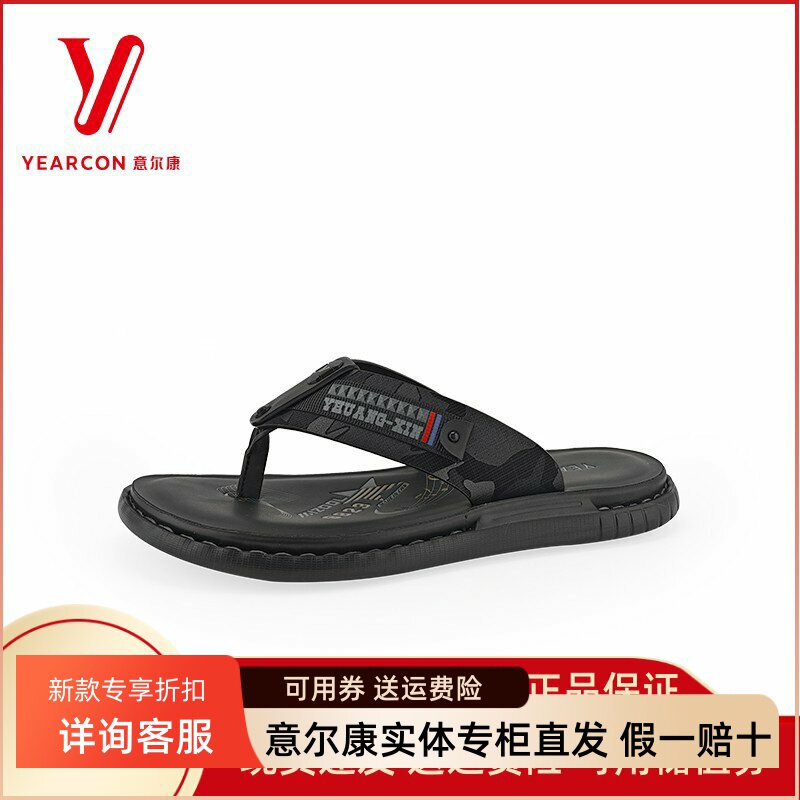 意尔康拖鞋休闲日常正品外穿