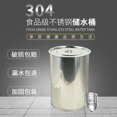 食品级304不锈钢桶圆桶厨房汤桶商用储水桶带盖家用桶