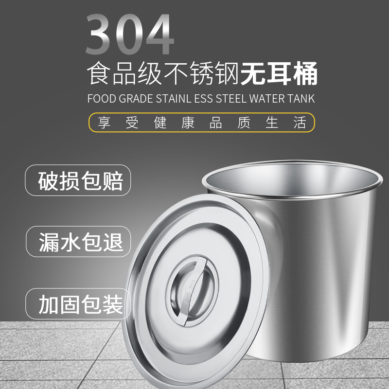 正品食品级304不锈钢无耳水桶汤桶商用油桶带盖圆桶厚家用储水桶