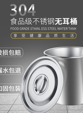 正品食品级304不锈钢无耳水桶汤桶商用油桶带盖圆桶厚家用储水桶