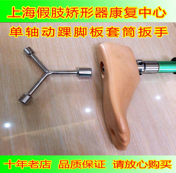 动踝脚板套筒扳手静踝脚板内六角保健护具(护腰/膝/