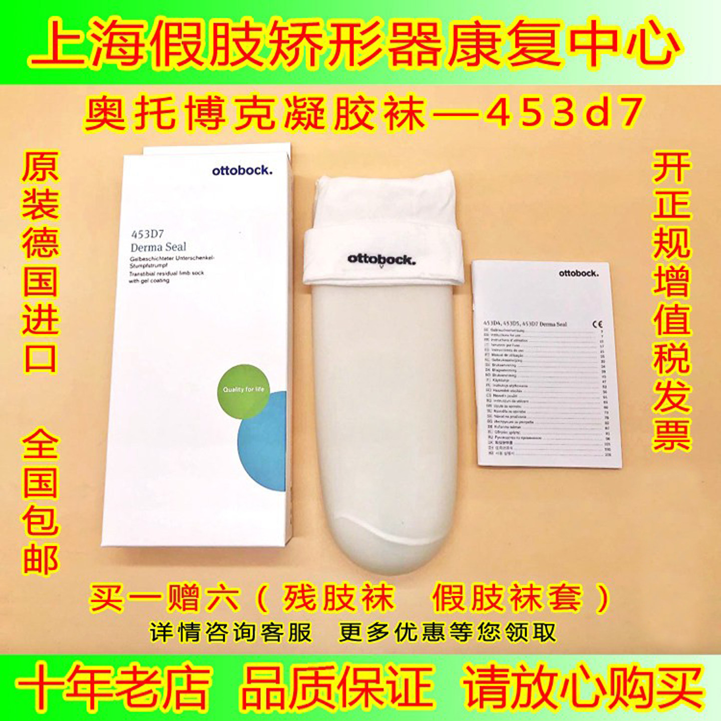 德国奥托博克 453D7德尔玛聚合凝胶套 假肢凝胶袜残肢袜硅胶套