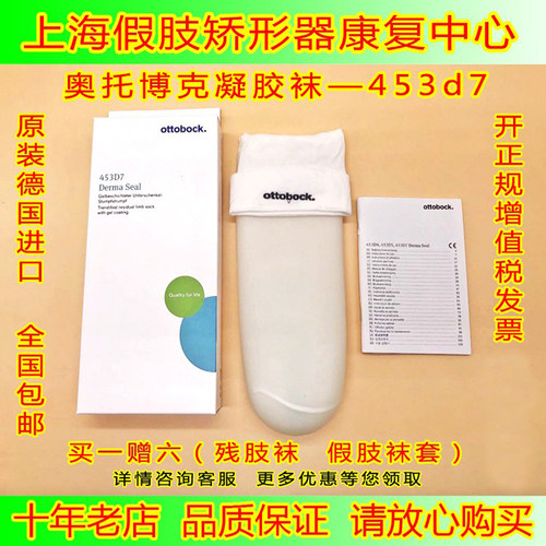 德国奥托博克凝胶袜453d7假肢