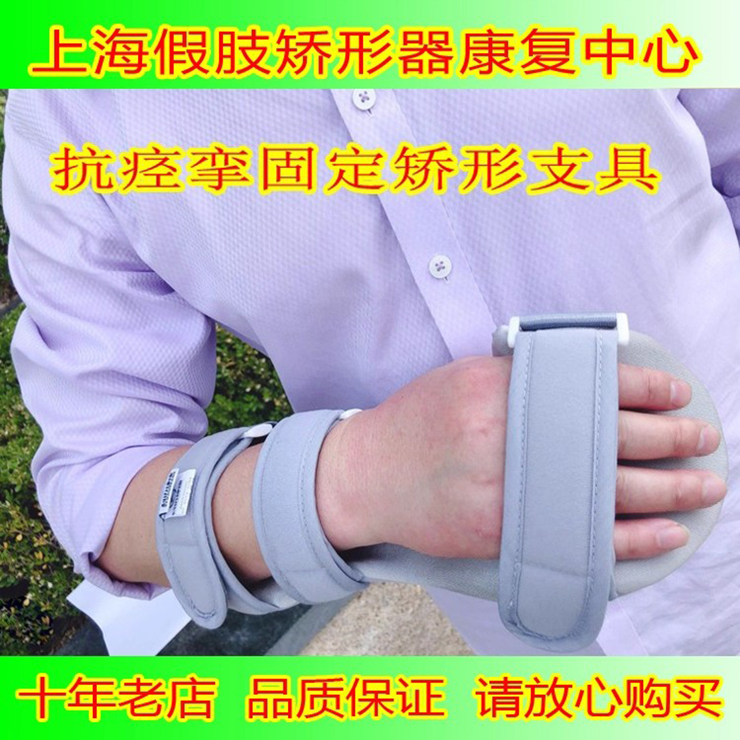 抗痉挛固定矫形支具中风半身不遂手功能训练器腕关节手掌护腕支具