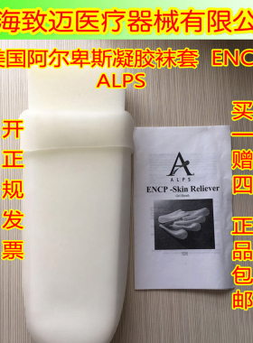 美国阿尔卑斯凝胶袜 ALPS凝胶袜套假肢残肢凝胶套 假肢硅胶套