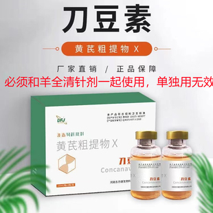 刀豆素干扰病毒促进动物机能增强免疫饲料添加剂搭配抗病毒产品用