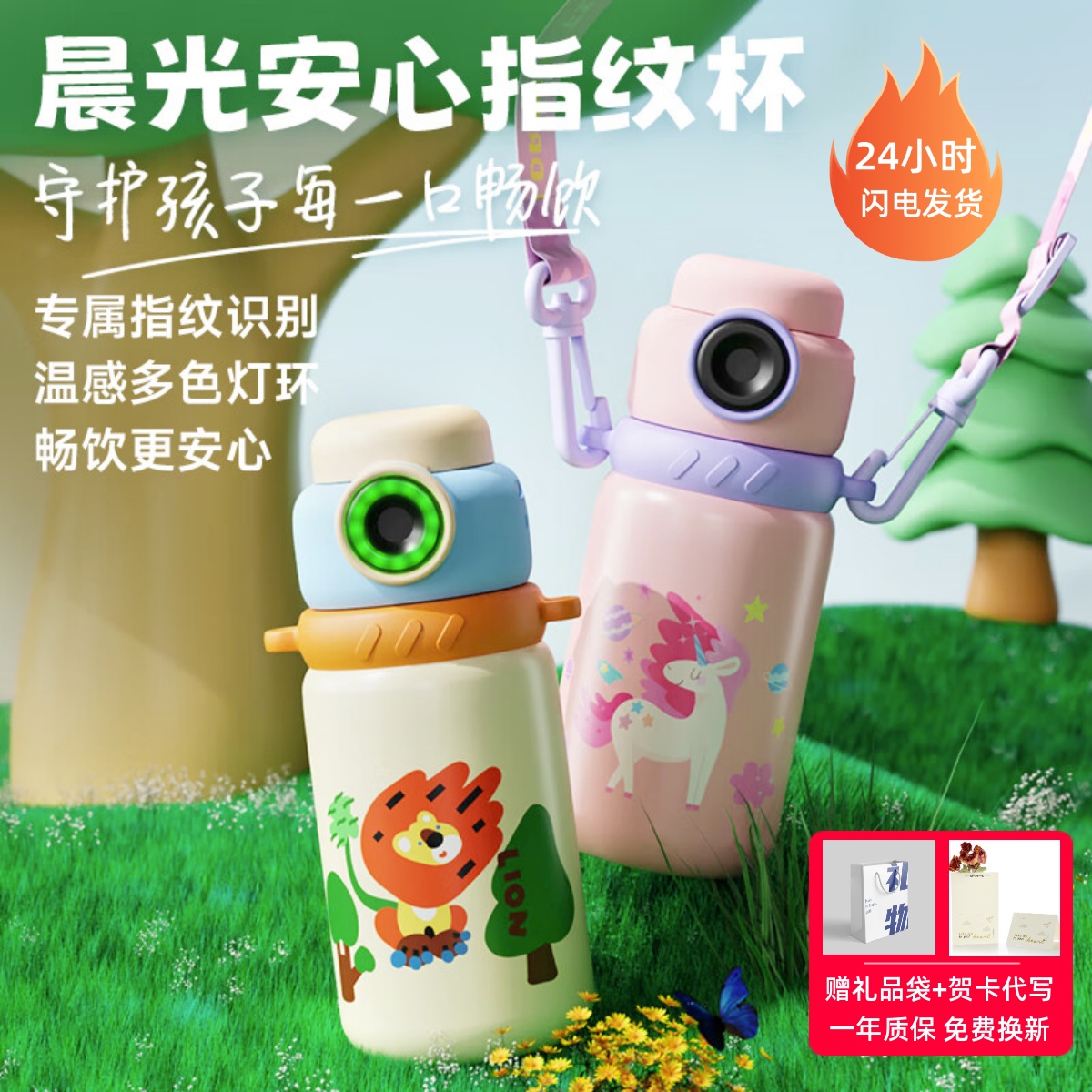 晨光智能指纹解锁密码保温杯礼物