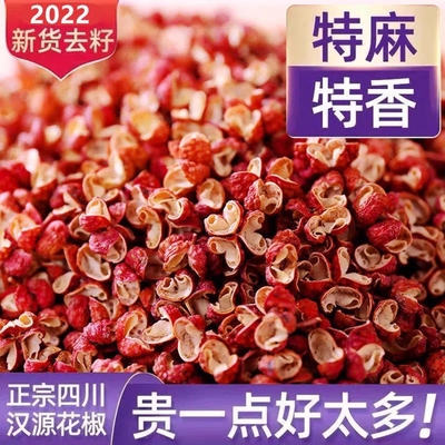 花椒大红袍四川茂汶红麻椒汉源