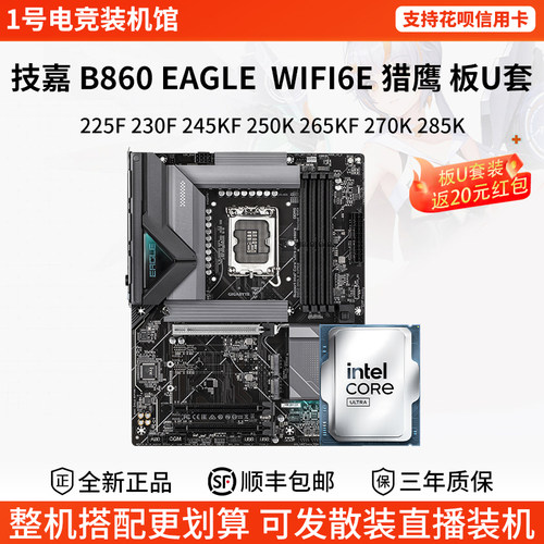 技嘉B860 GAMING X WIFI6猎鹰搭 225 230 245 265KF 285主板套装