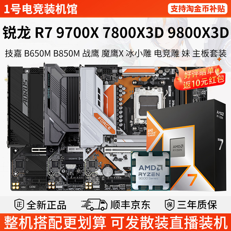 AMD R7 9700X 7800 9800X3D技嘉B650M冰小雕B850M华擎主板CPU套装图片
