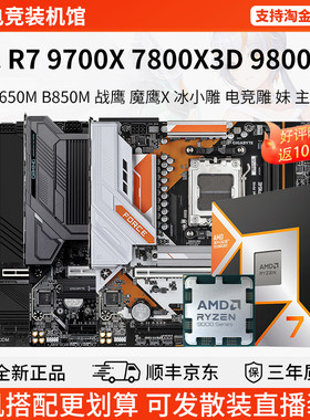 AMD R7 9700X 7800 9800X3D技嘉B650M冰小雕B850M华擎主板CPU套装