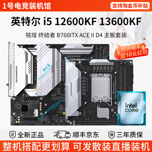 英特尔i5 12600KF 13600KF铭瑄终结者B760M挑战ITX技嘉主板U套装