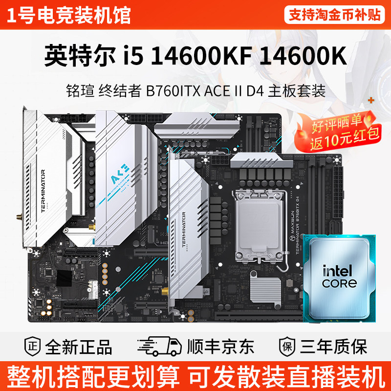英特尔i5 14600KF 14600K铭瑄终结者B760M ITX ACE II主板CPU套装图片