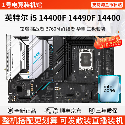 英特尔i5 14400F 14490F铭瑄终结者B760M ITX挑战者技嘉主板U套装