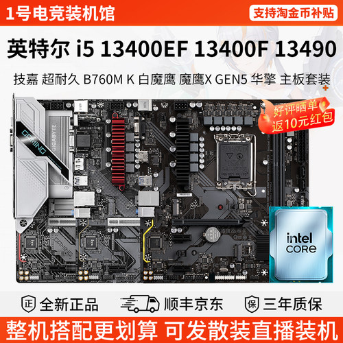 英特尔i5 13400EF 13490 13400技嘉B760M铭瑄H610M华擎主板U套装
