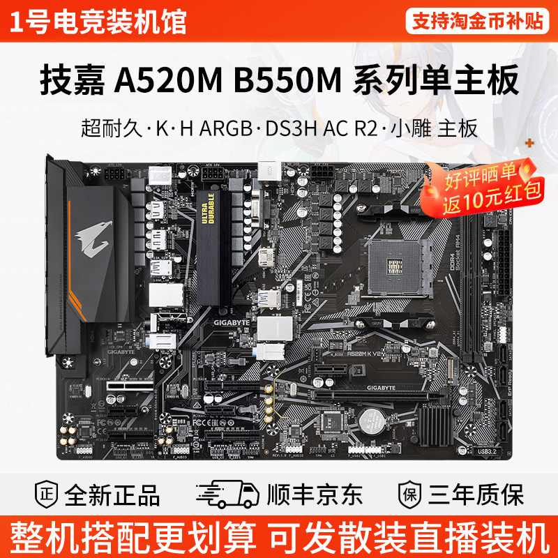 技嘉单主板A520M超耐久铭瑄B550M挑战者华擎B550M幻影电竞单主板