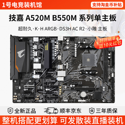 技嘉单主板A520M超耐久铭瑄B550M挑战者华擎B550M幻影电竞单主板