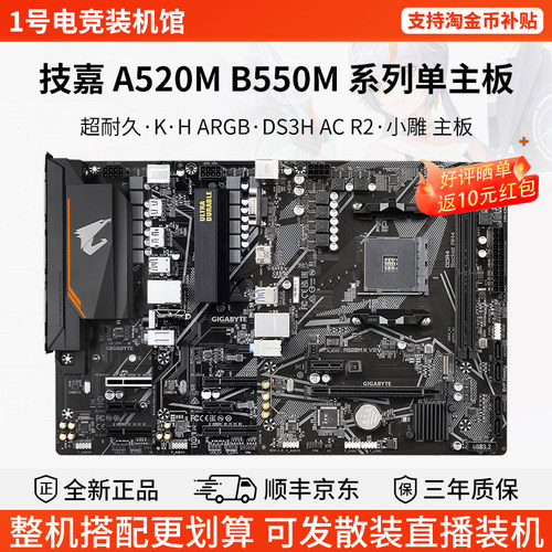 技嘉单主板A520M超耐久铭瑄B550M挑战者华擎B550M幻影电竞单主板